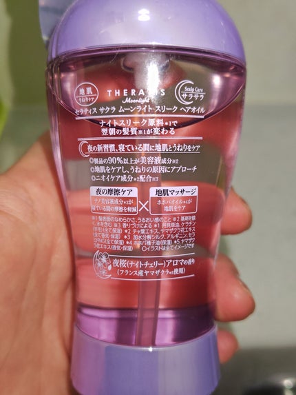セラティス サクラ ムーンライト スリーク ヘアオイル/THERATIS/ヘアオイルを使ったクチコミ(3枚目)