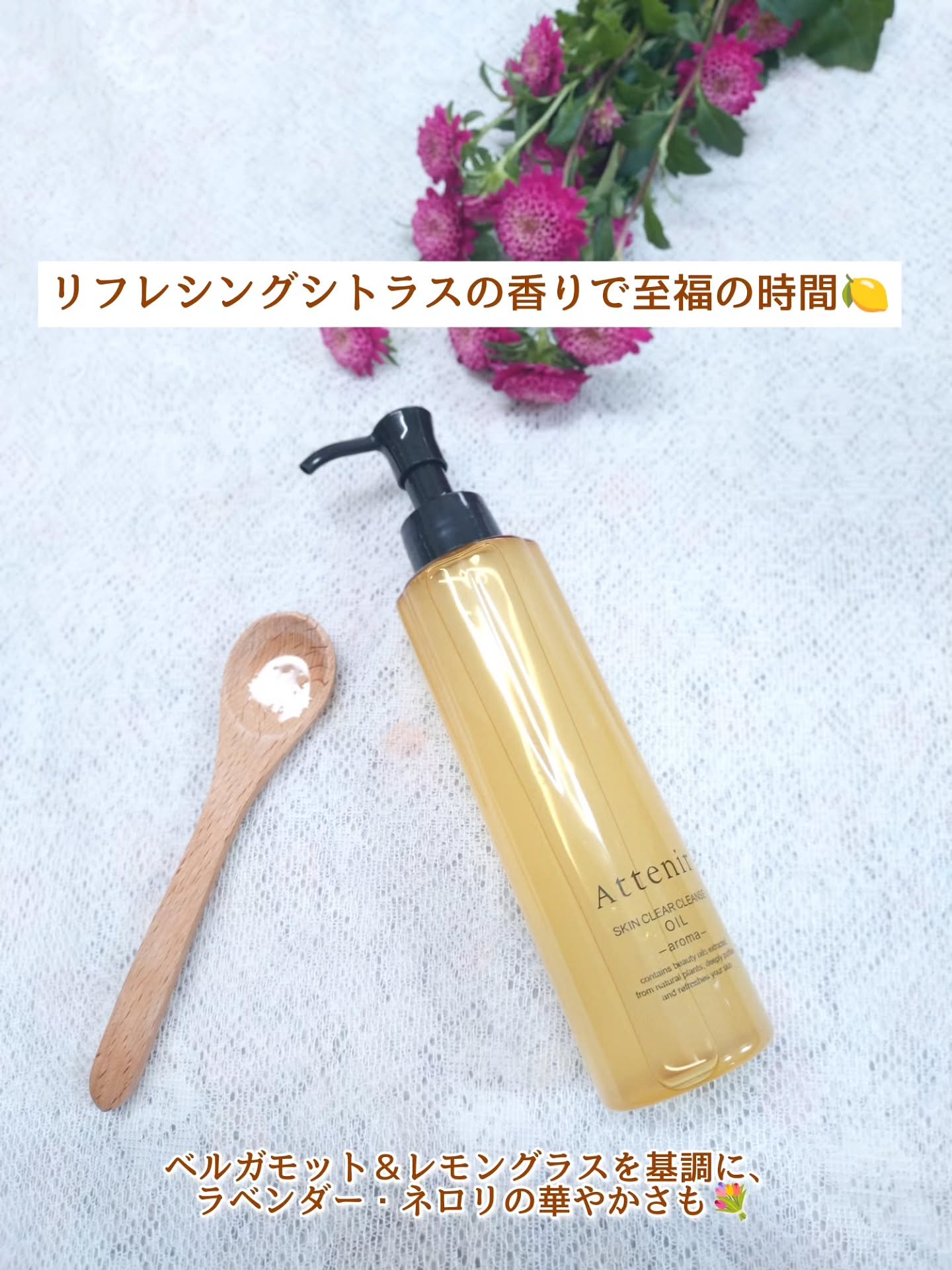 スキンクリア クレンズ オイル ＜アロマタイプ＞/アテニア/オイルクレンジングを使ったクチコミ（3枚目）