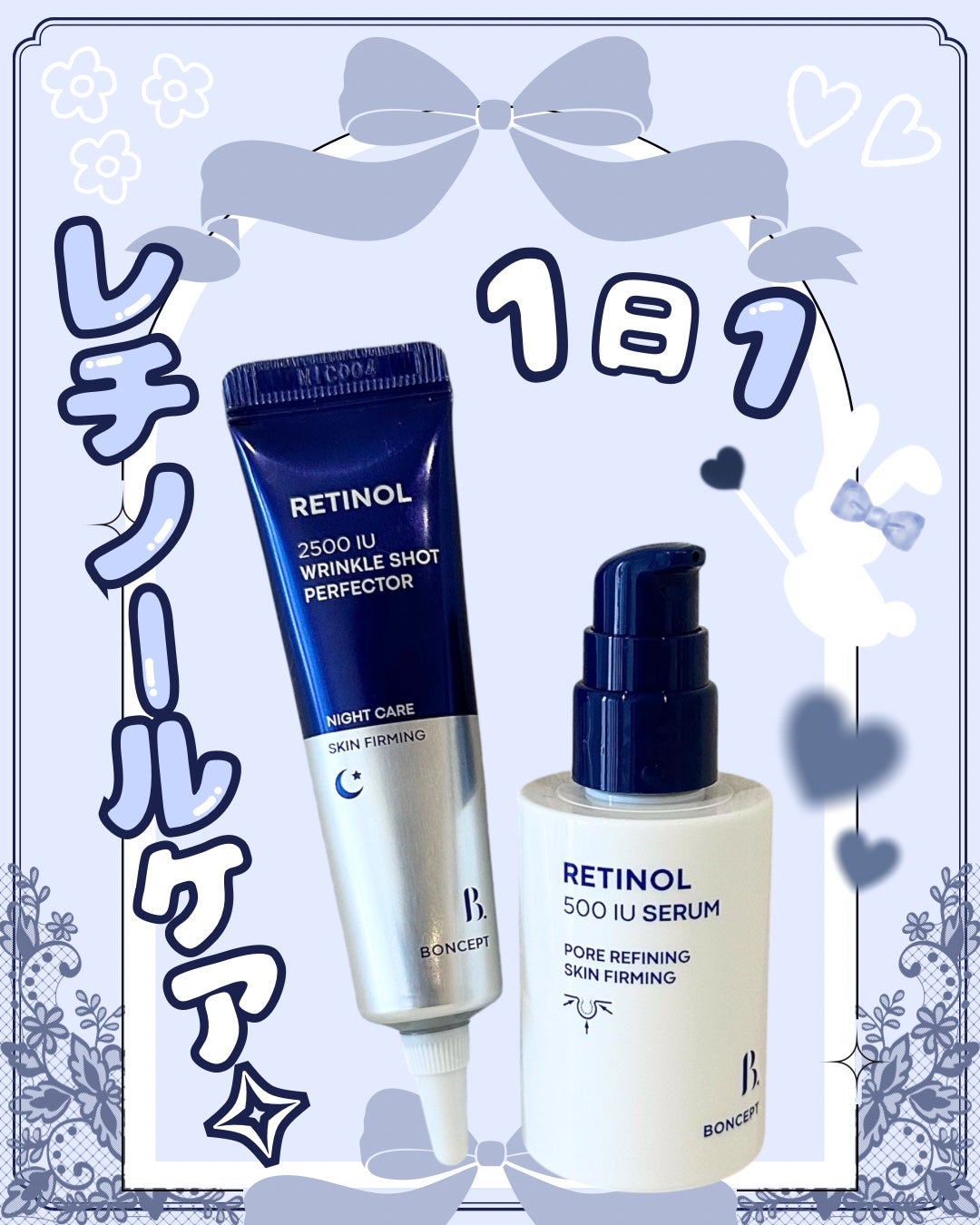 レチノール2500IUリンクルショットパーフェクター/BONCEPT/美容液を使ったクチコミ(5枚目)