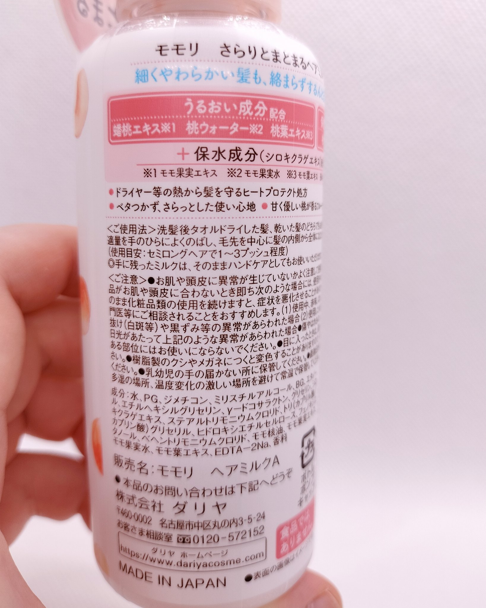 さらりとまとまるヘアミルク/モモリ/ヘアミルクを使ったクチコミ（2枚目）