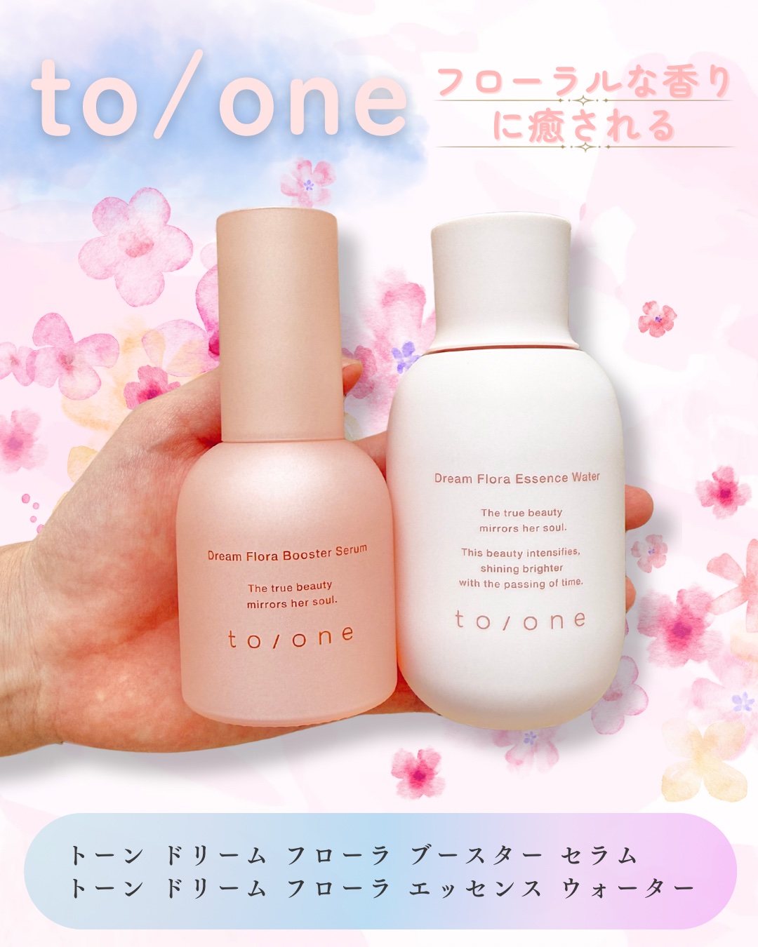 トーン ドリーム フローラ エッセンス ウォーター/to/one/化粧水を使ったクチコミ（1枚目）