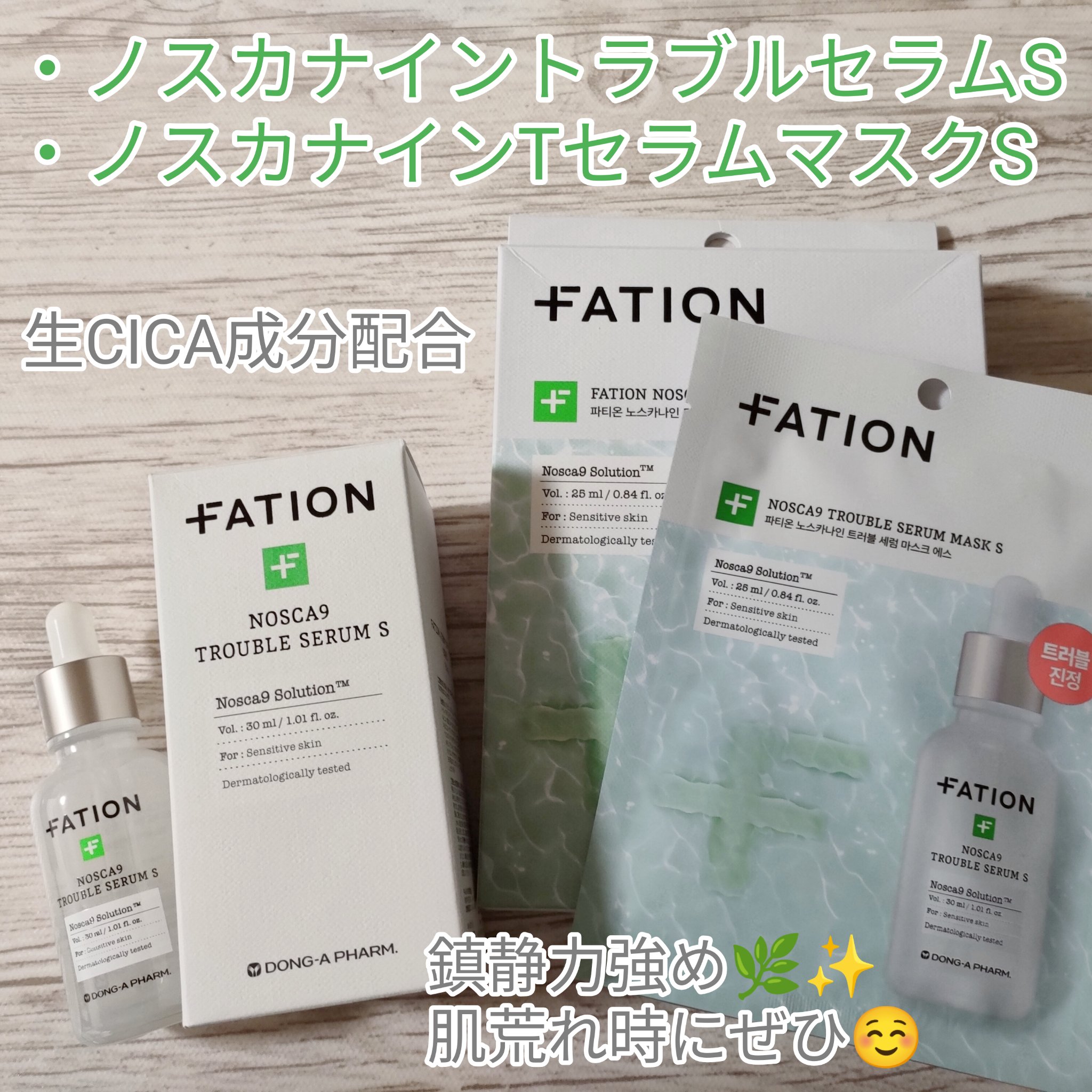 ノスカナイン T セラムマスク S/FATION/シートマスク・パックを使ったクチコミ（1枚目）