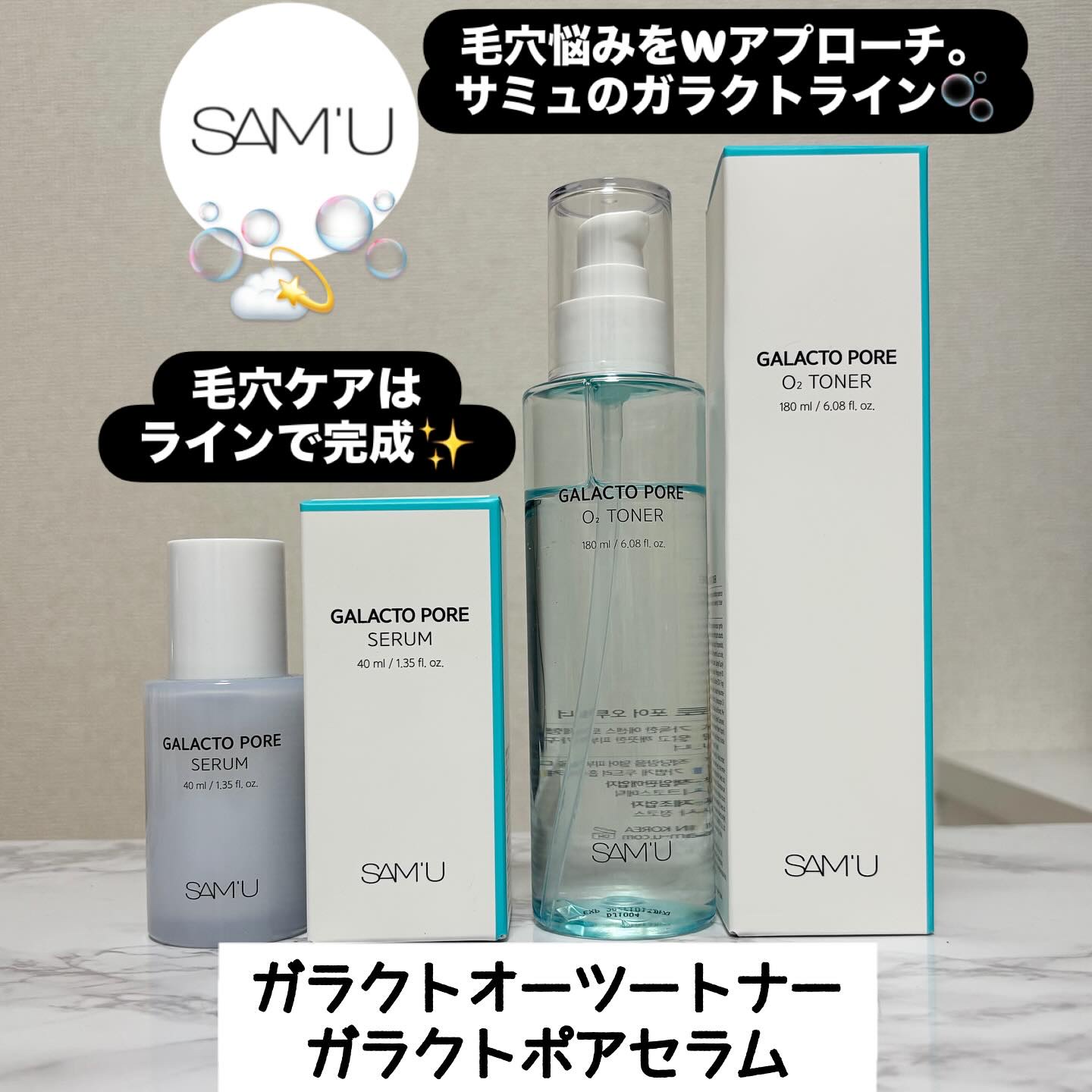 サミュ ガラクトポア セラム/SAM'U/美容液を使ったクチコミ（1枚目）