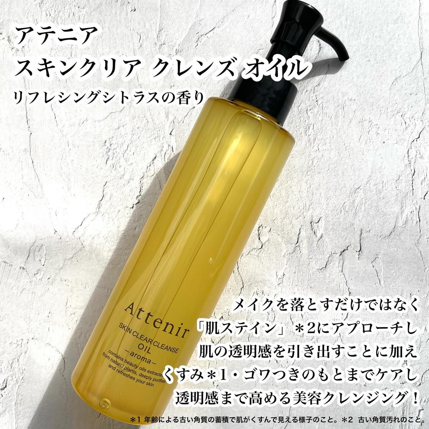 スキンクリア クレンズ オイル <アロマタイプ>/アテニア/オイルクレンジングを使ったクチコミ(2枚目)