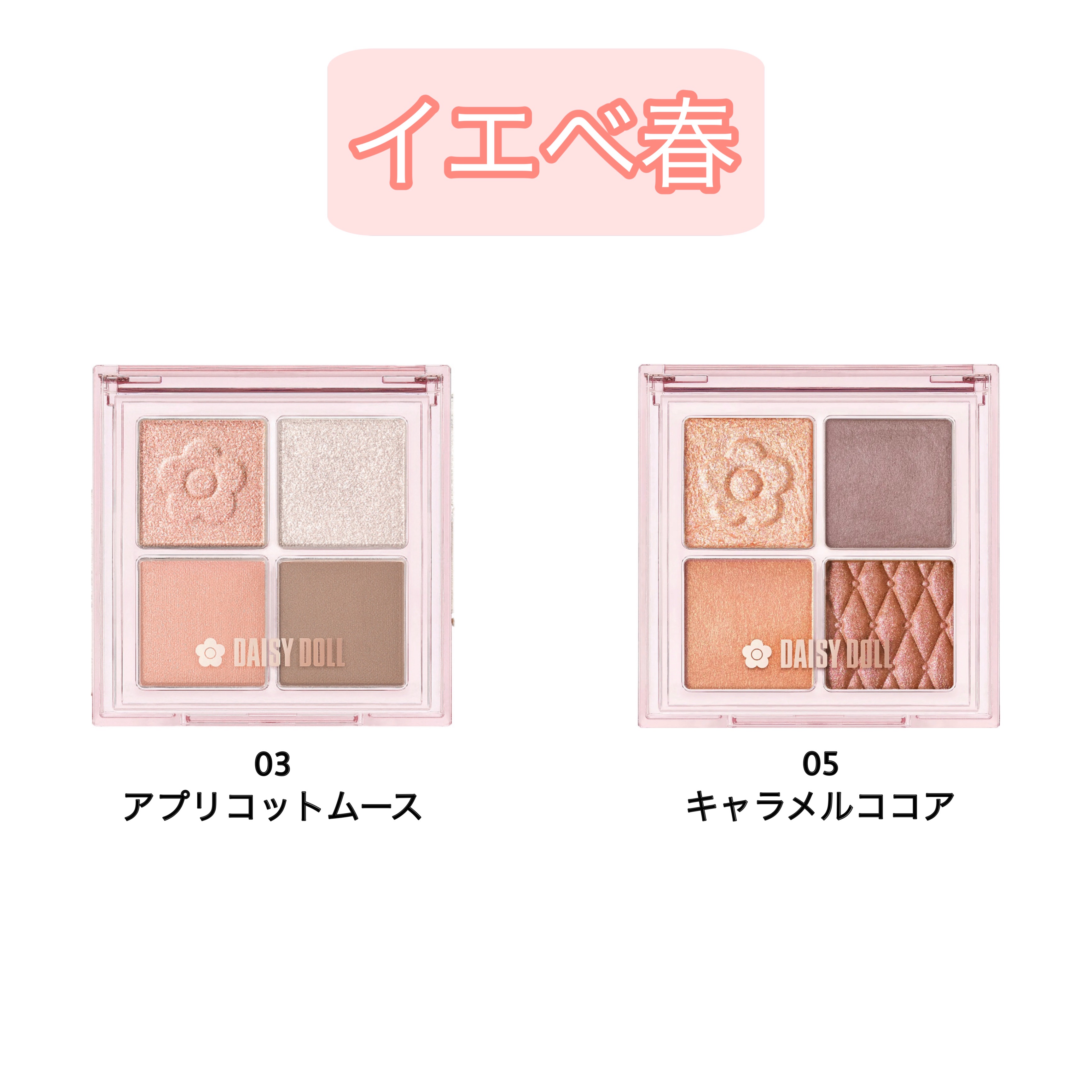 デイジードール アイ ドロー シャドウ/DAISY DOLL by MARY QUANT/アイシャドウパレットを使ったクチコミ（2枚目）