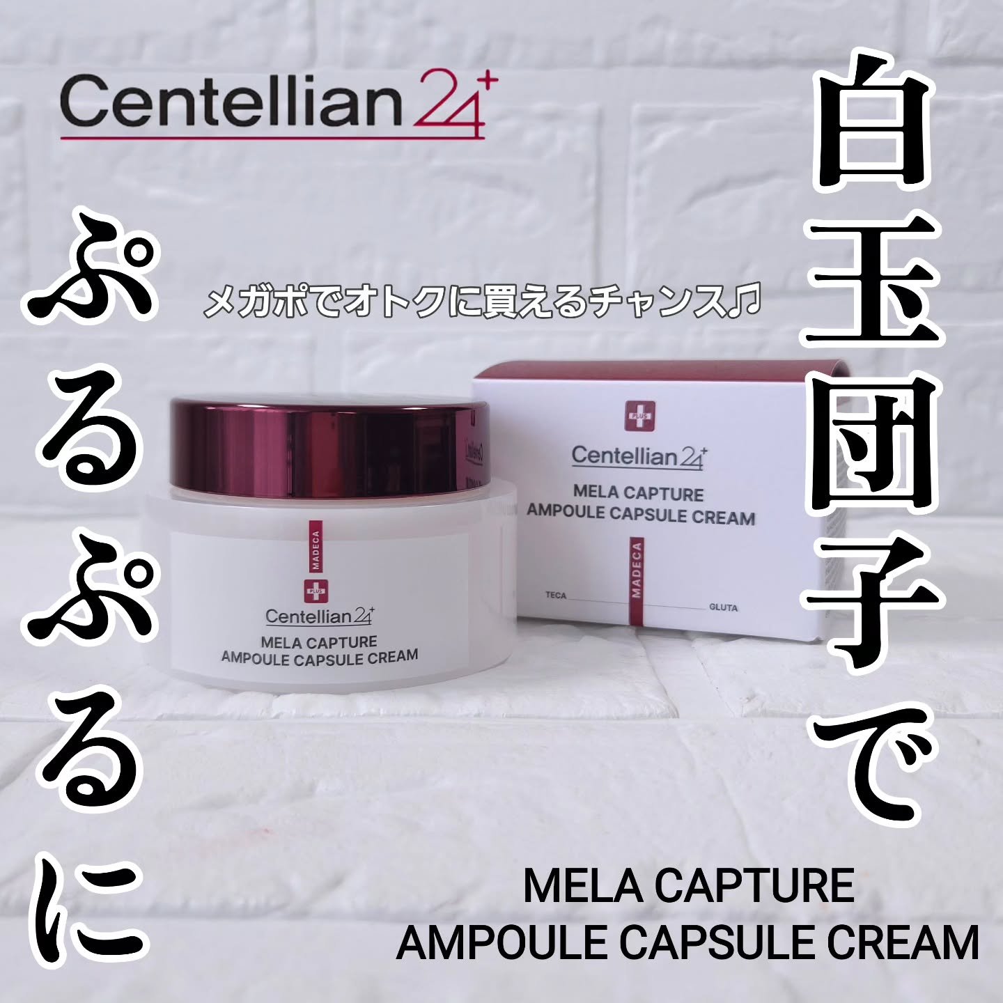 なんか白玉ゼリーみたいで美味しそうじゃん🤤🥄
…なーんて思ってしまったこちら💁🏻‍♀

センテリアン24
🍡マデカメラキャプチャアンプルカプセルクリーム🍡

白玉ゼリーの正体は、美容成分たっぷりのフェイスクリーム🫧

76個の