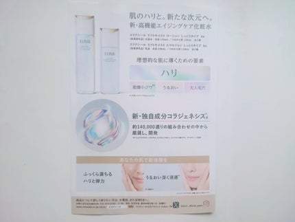 リフトモイスト ローション しっとりタイプ ba/エリクシール/化粧水を使ったクチコミ(5枚目)