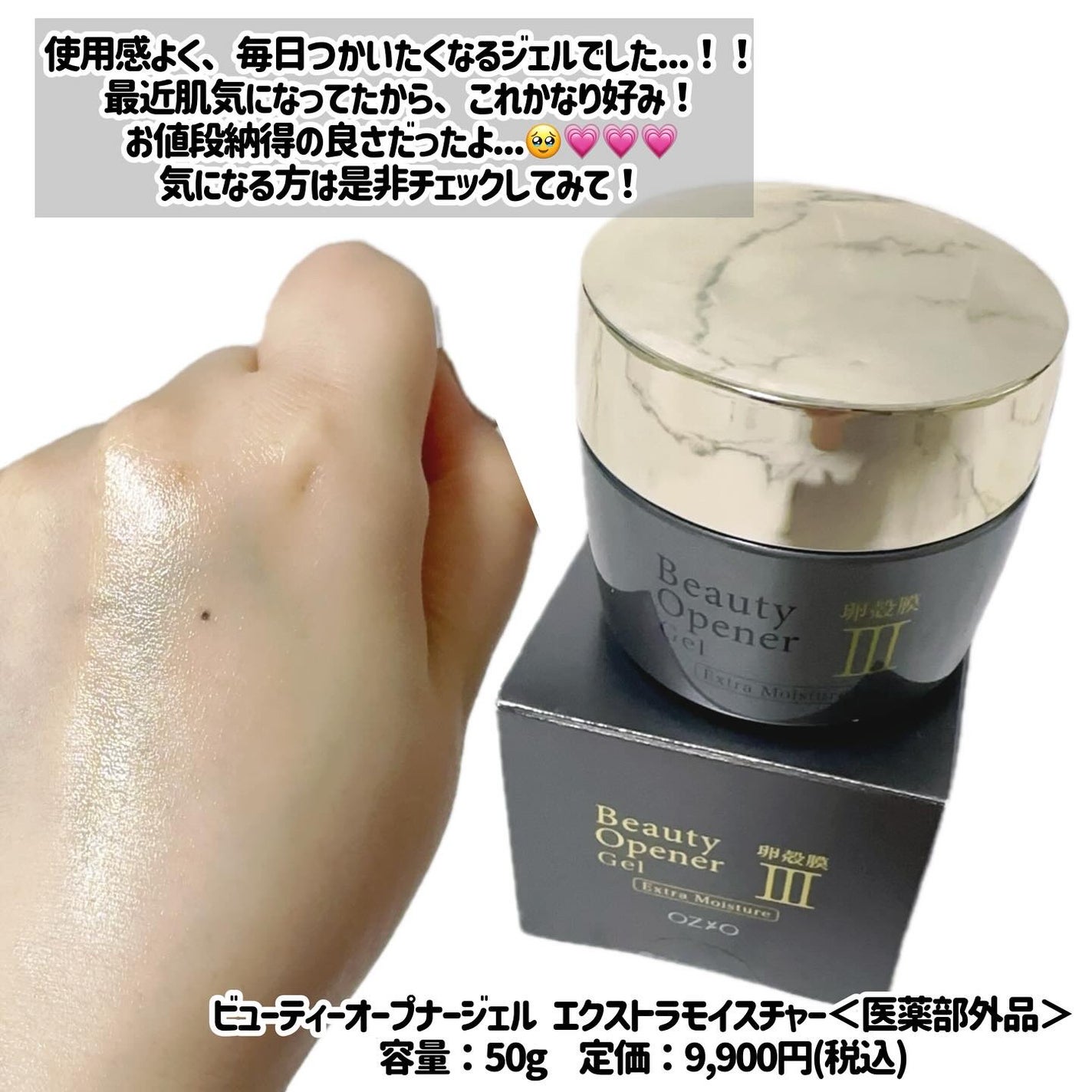 ビューティーオープナージェル エクストラモイスチャー〈医薬部外品〉/オージオ/オールインワン化粧品を使ったクチコミ(4枚目)