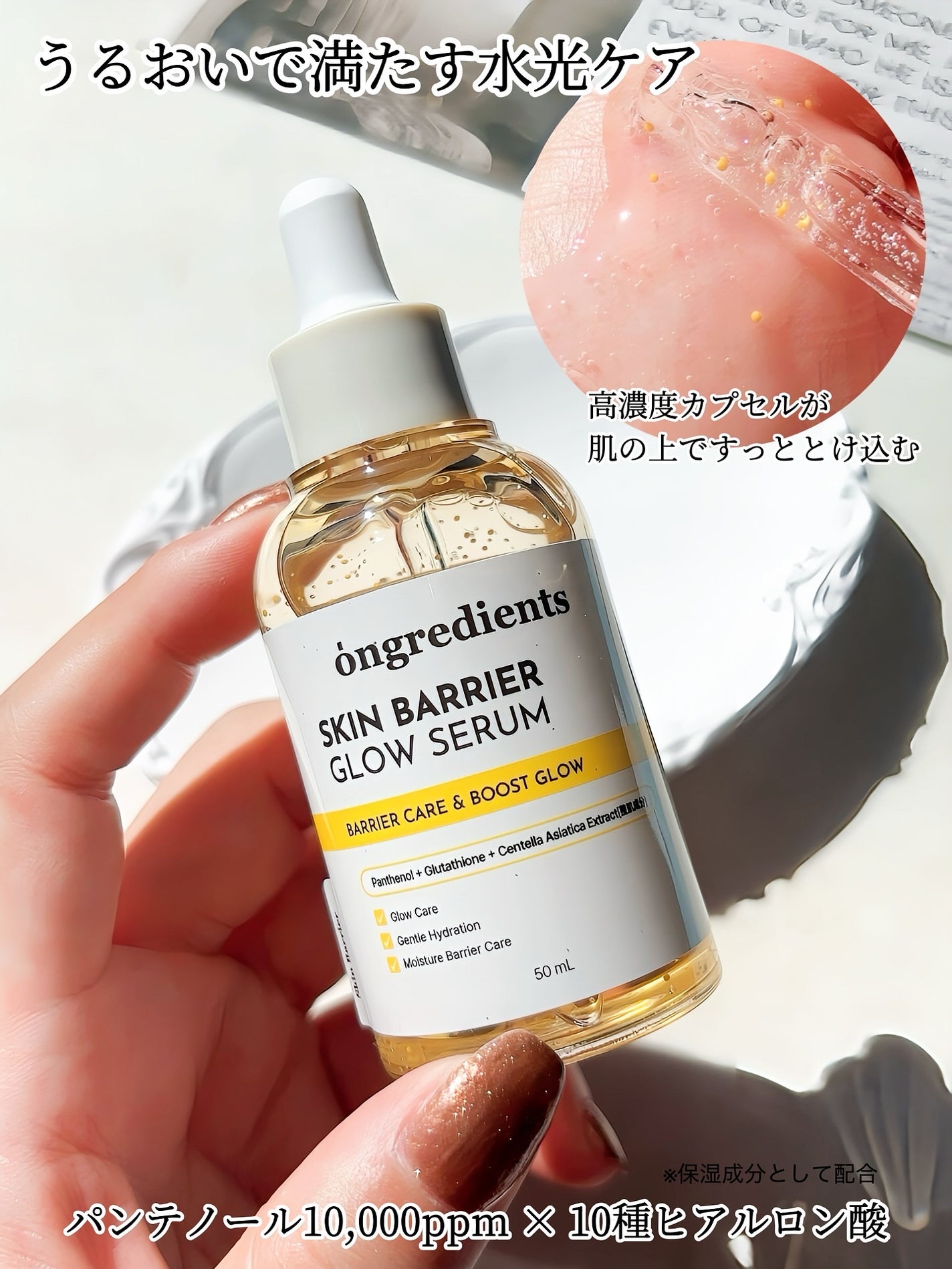オングリディエンツ スキンバリアグローセラム/Ongredients/美容液を使ったクチコミ(2枚目)