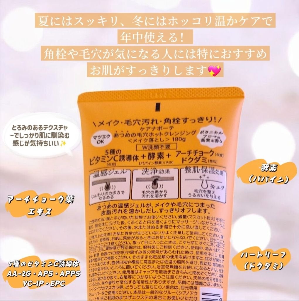 あつめの毛穴ホットクレンジング/ケアナボーテ/クレンジングジェルを使ったクチコミ(3枚目)