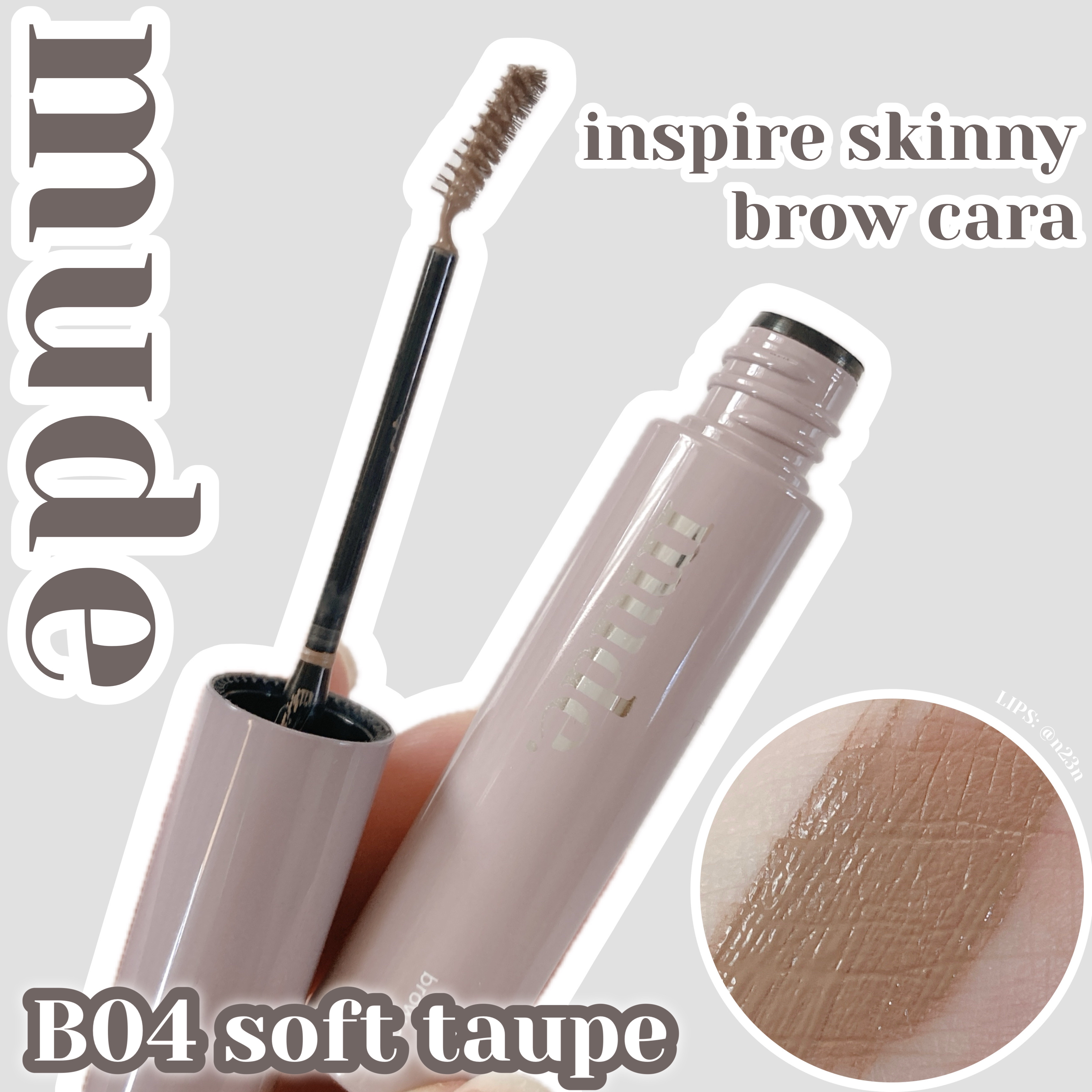 インスパイアスキニーブロウカラ/mude/眉マスカラを使ったクチコミ（1枚目）