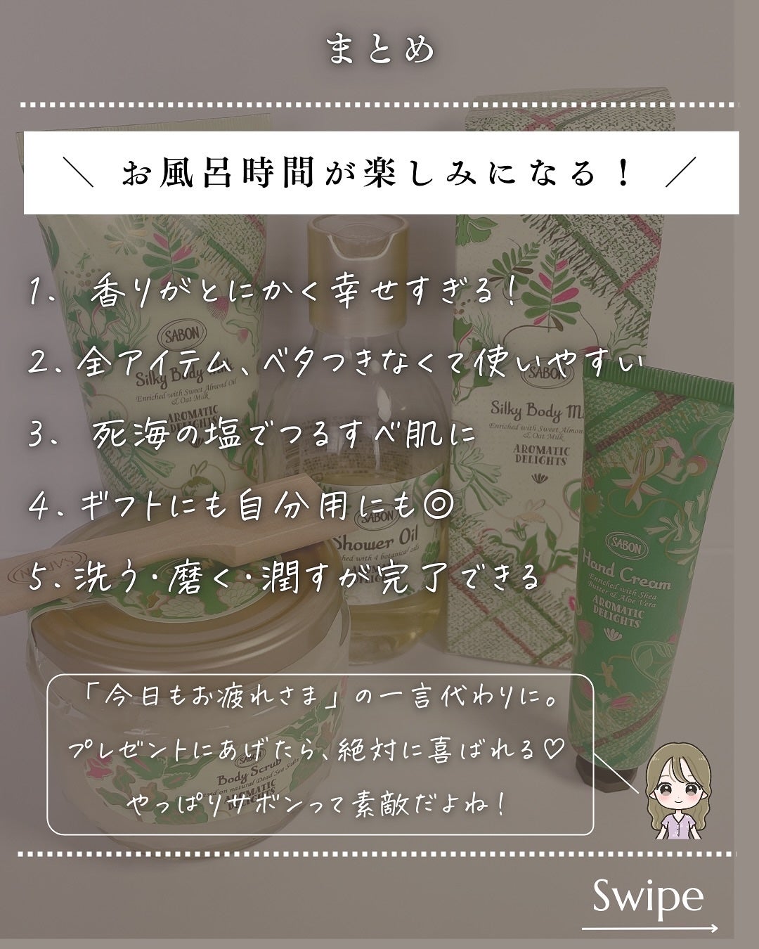 シャワーオイル アロマティック・ディライト/SABON/ボディソープを使ったクチコミ(7枚目)