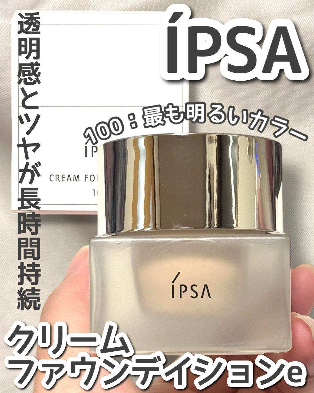 クリーム ファウンデイションe/IPSA/リキッドファンデーションを使ったクチコミ(1枚目)