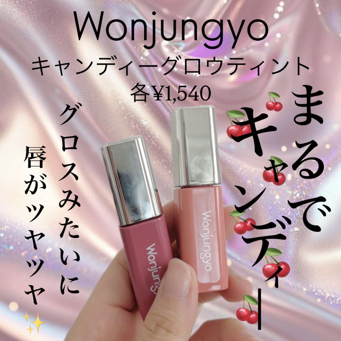 ウォンジョンヨ　キャンディーグロウティント 03 ピーチスクイーズ/Wonjungyo/リップティントを使ったクチコミ（1枚目）