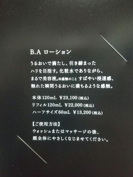 B.A ローション/B.A/化粧水を使ったクチコミ(2枚目)