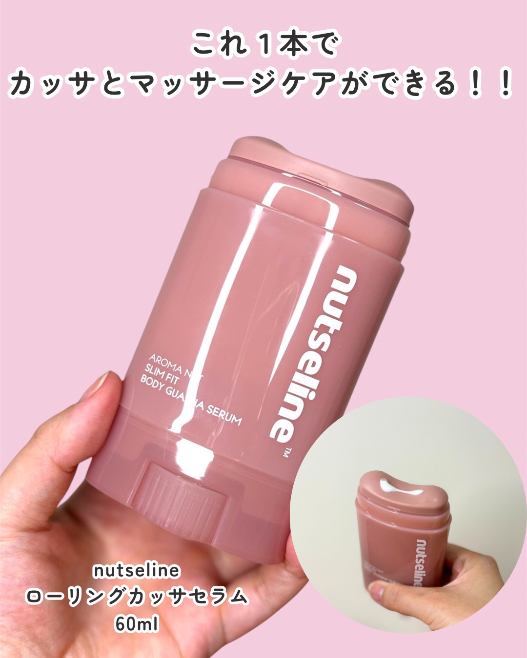 アロマナッツスリムフィットボディカッサセラム/nutseline/美容液を使ったクチコミ（2枚目）