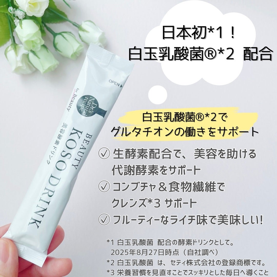 ドクターズナチュラルレシピ 美容酵素ドリンク(ライチ味)/ドクターズ ナチュラル レシピ/酵素ドリンクを使ったクチコミ(2枚目)