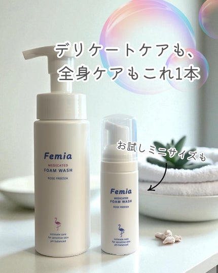 薬用泡ウォッシュ ローズとフリージアの香り /Femia/デリケートゾーンケアを使ったクチコミ(1枚目)