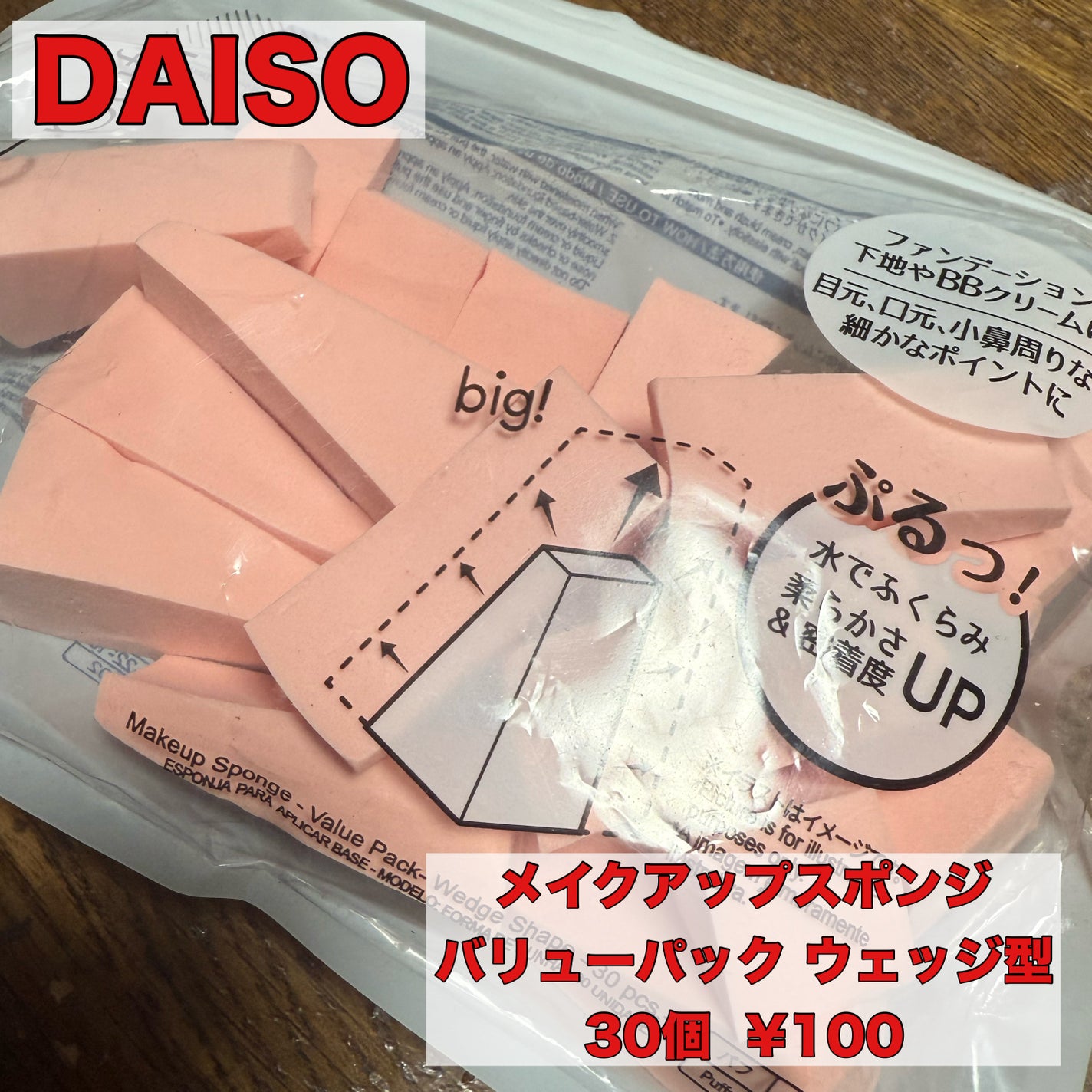 メイクアップスポンジ(バリューパック ウェッジ型 30個)/DAISO/パフ・スポンジを使ったクチコミ(1枚目)