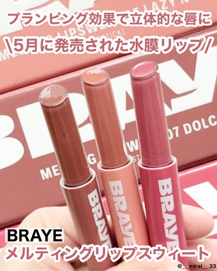メルティングリップスウィート/BRAYE/口紅を使ったクチコミ(1枚目)