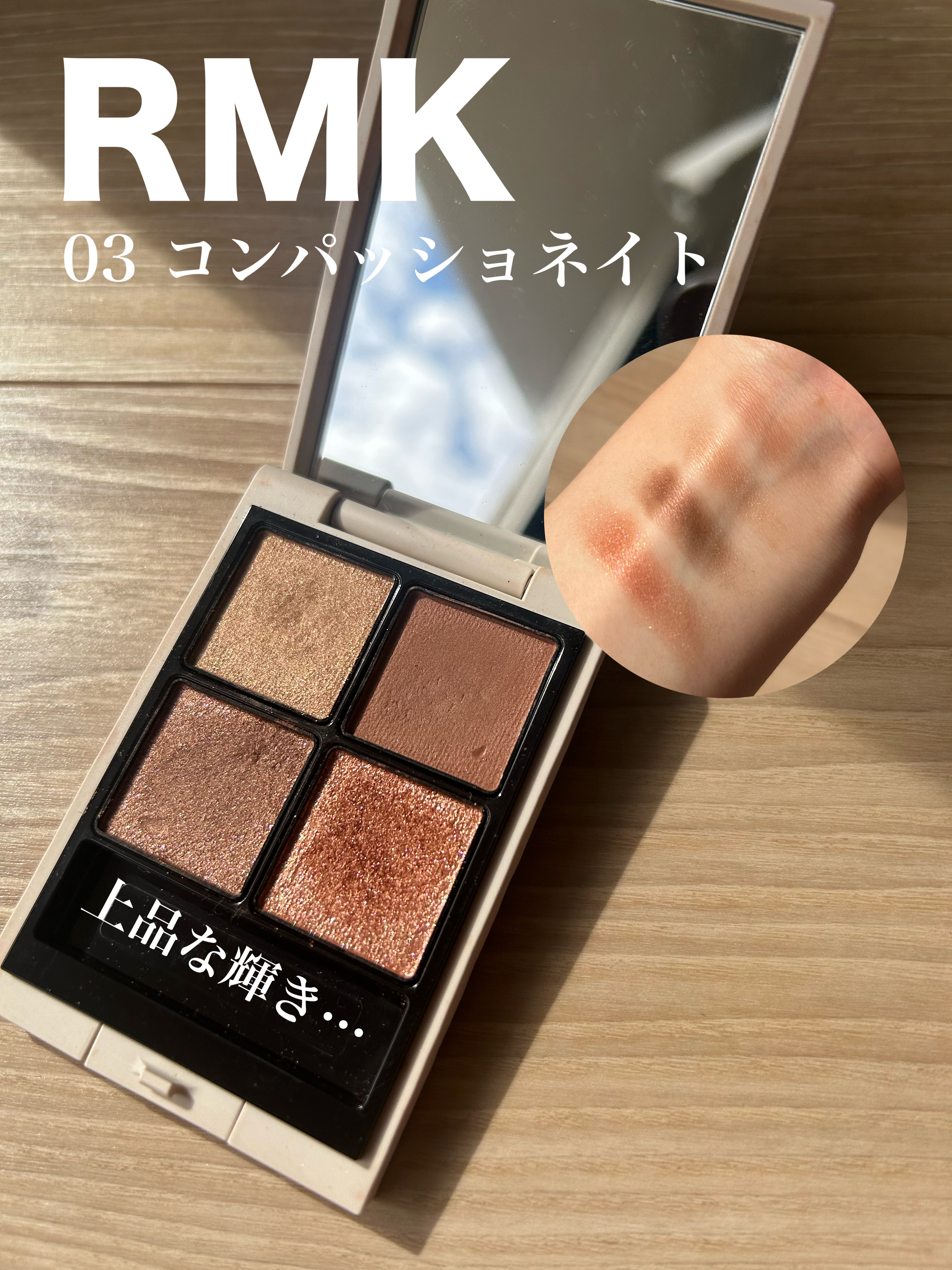 RMK シンクロマティック アイシャドウパレット/RMK/アイシャドウパレットを使ったクチコミ（1枚目）