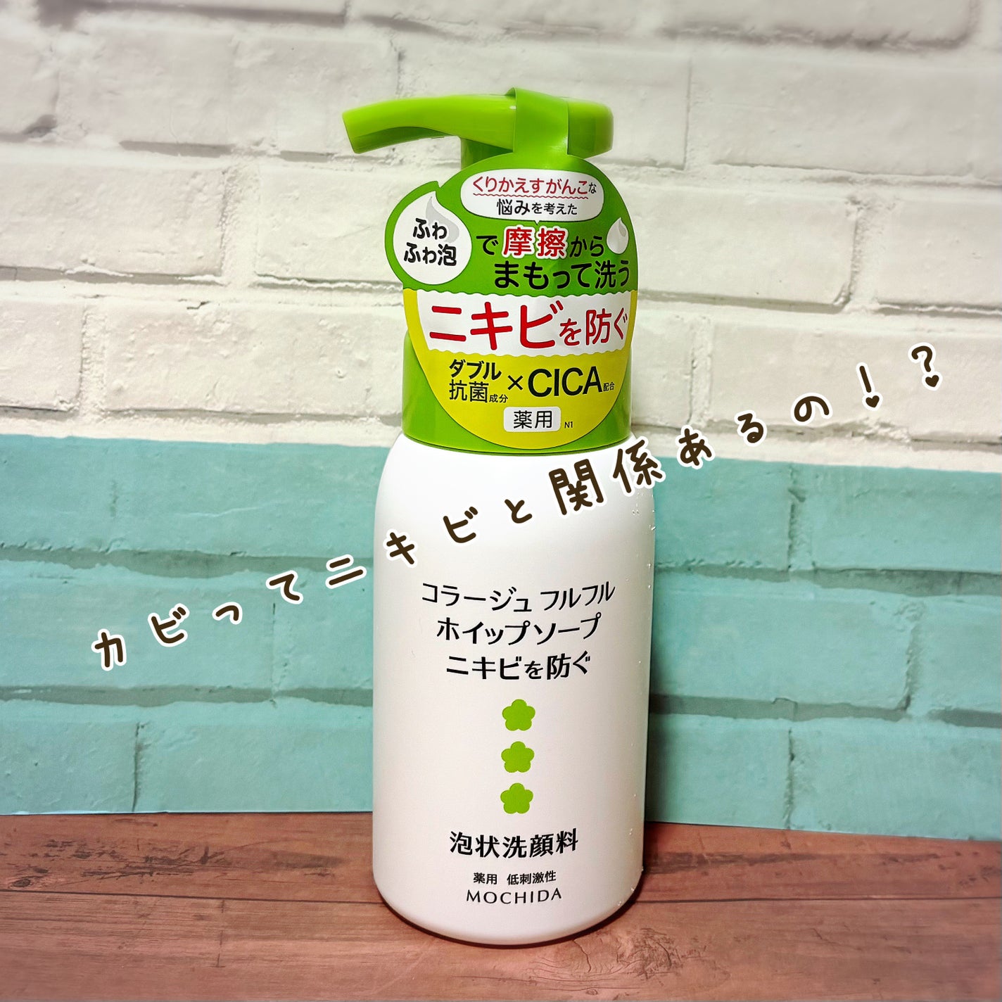 コラージュフルフルホイップソープ /コラージュ/泡洗顔を使ったクチコミ(1枚目)