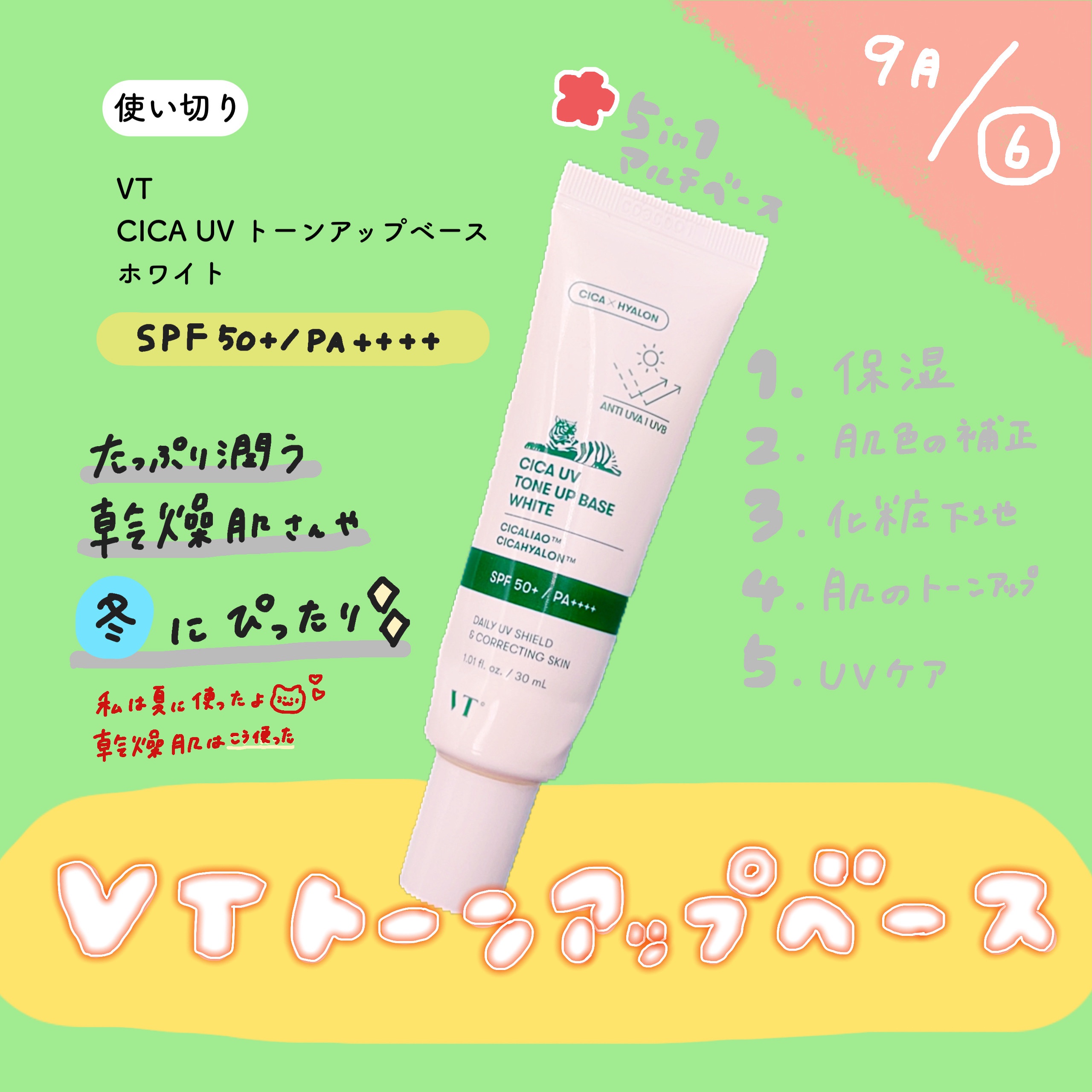 CICA UVトーンアップベース ホワイト/VT/化粧下地を使ったクチコミ（1枚目）