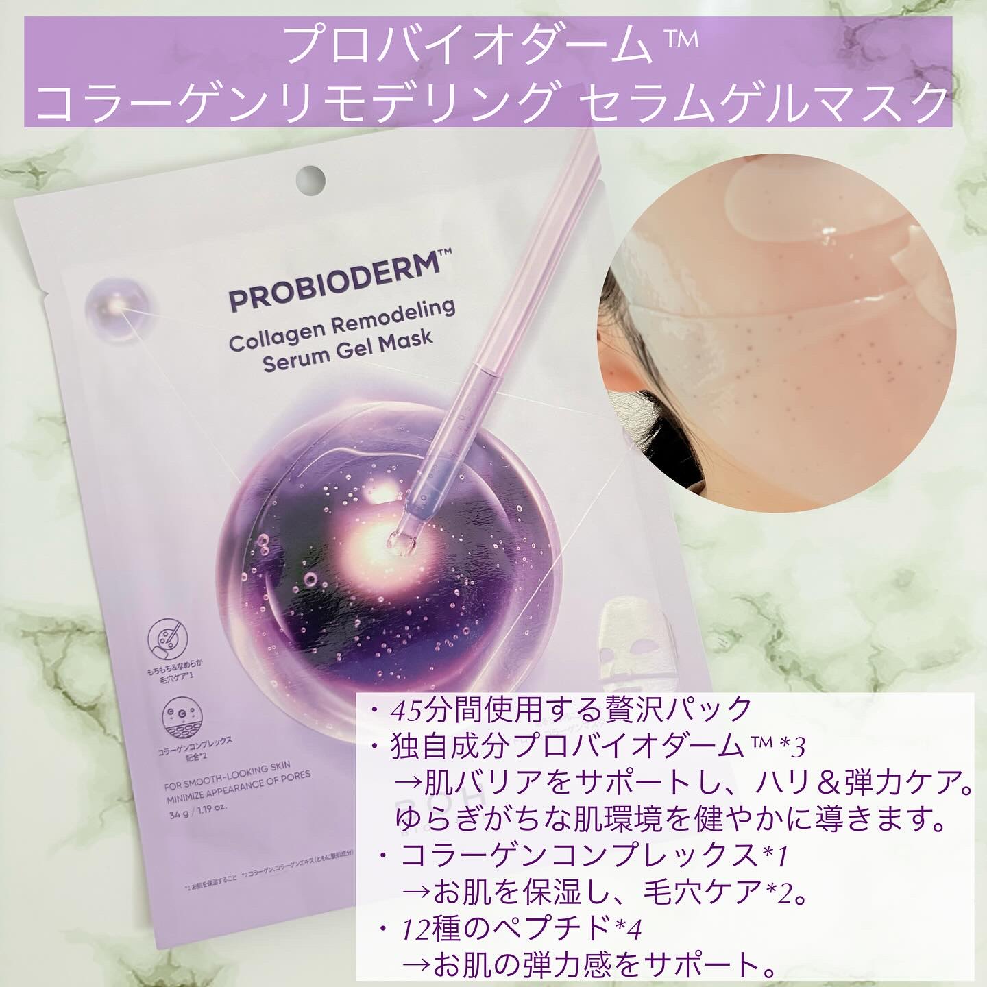 プロバイオダーム™リフティングT3コラーゲンゲルマスク/BIOHEAL BOH/シートマスク・パックを使ったクチコミ（2枚目）