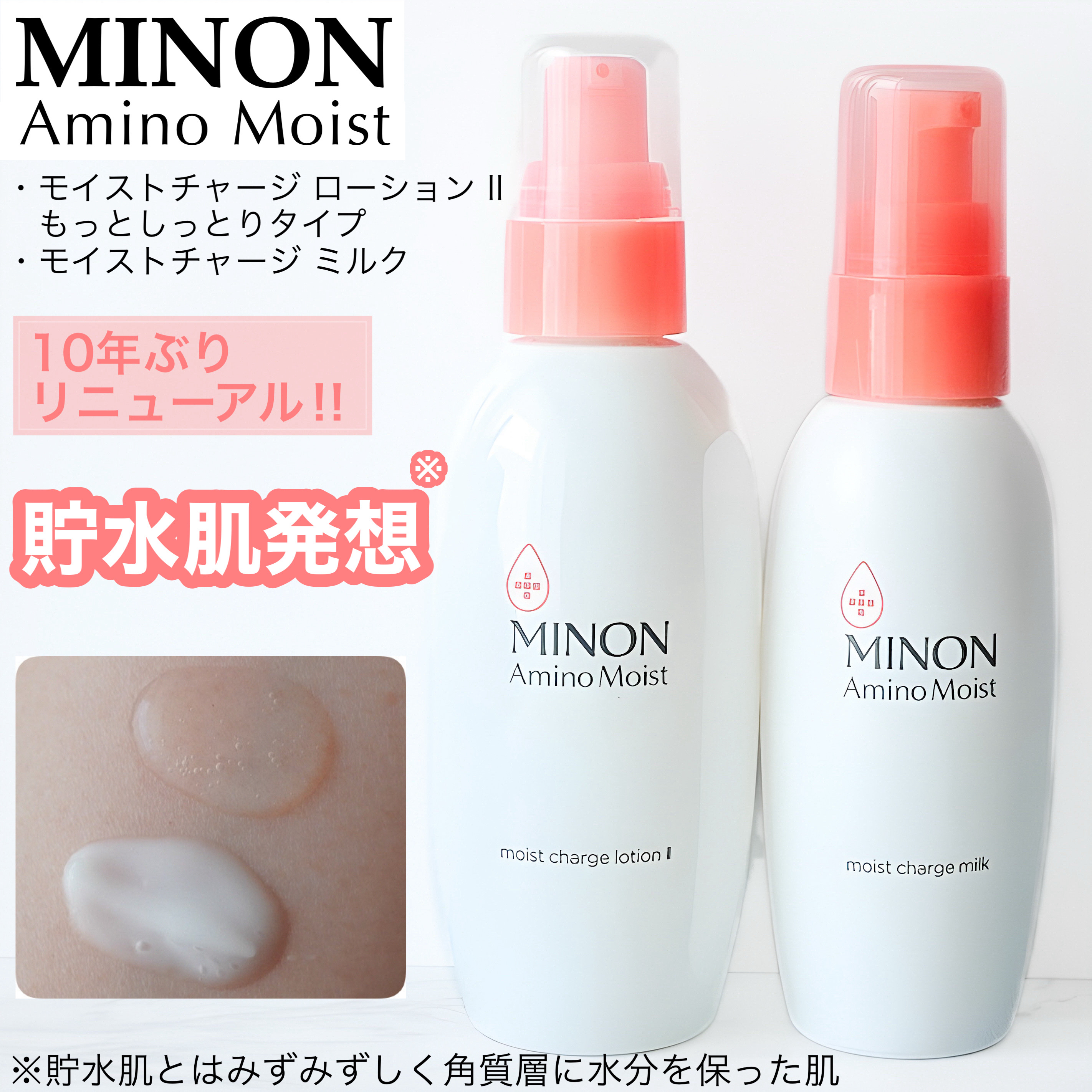 ミノン アミノモイスト モイストチャージ ミルク/ミノン/乳液を使ったクチコミ（1枚目）