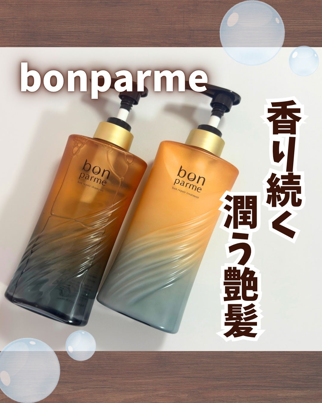 ボンリペア シャンプー/トリートメント/bonparme/シャンプー・コンディショナーを使ったクチコミ(1枚目)