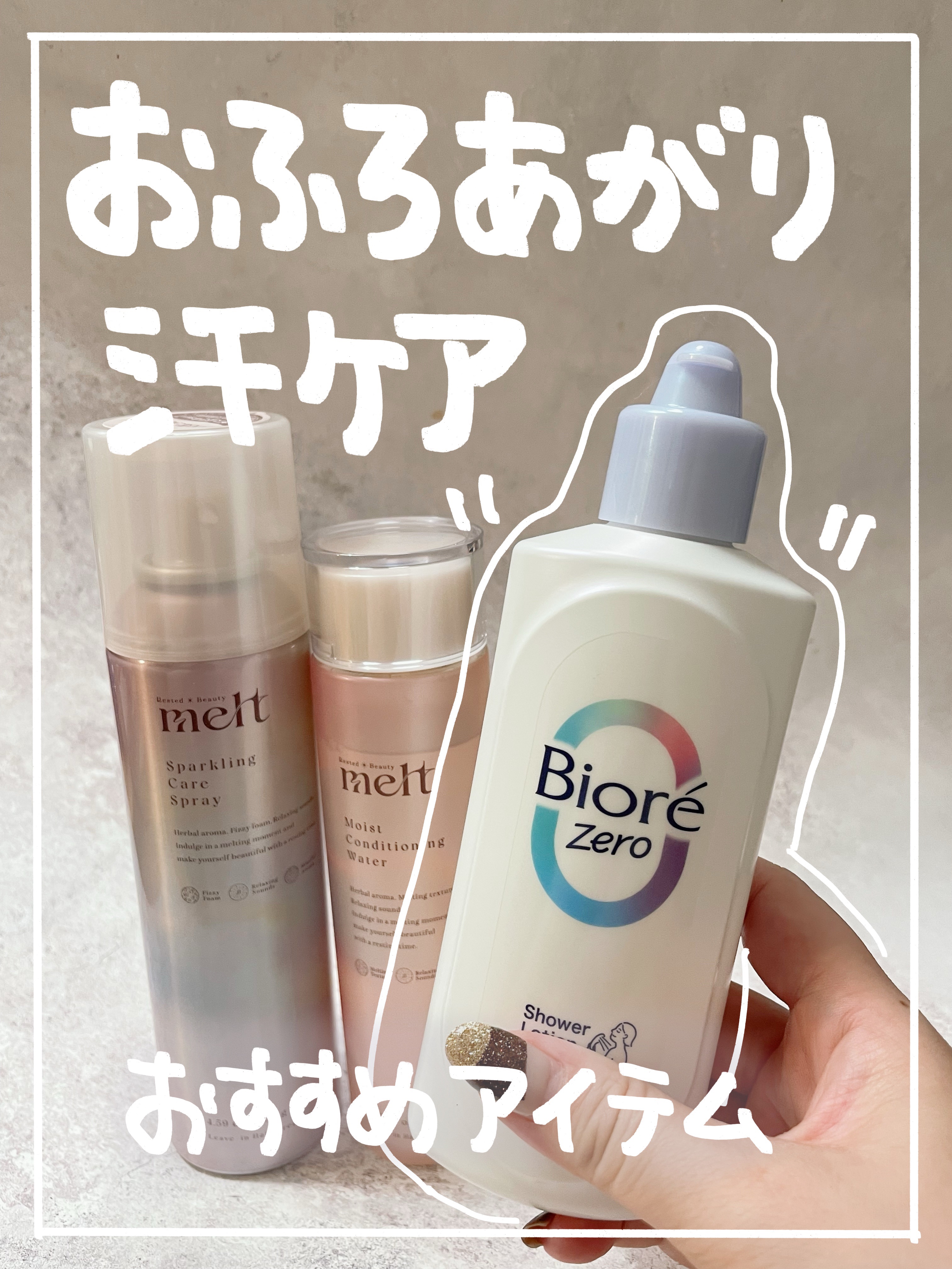 ビオレZero お風呂で使う汗ケアローション 無香性/ビオレ/ボディローションを使ったクチコミ（1枚目）