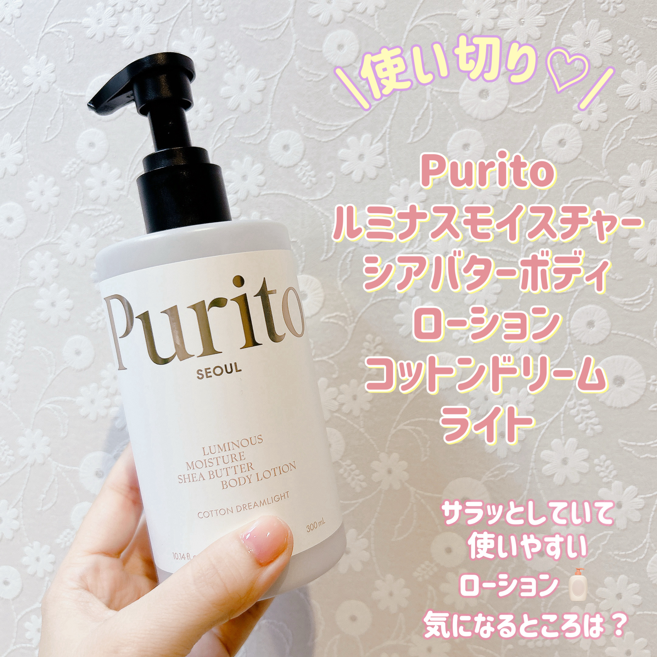 ルミナスモイスチャーシアバターボディローション コットンドリームライト/PURITO/ボディローションを使ったクチコミ（1枚目）