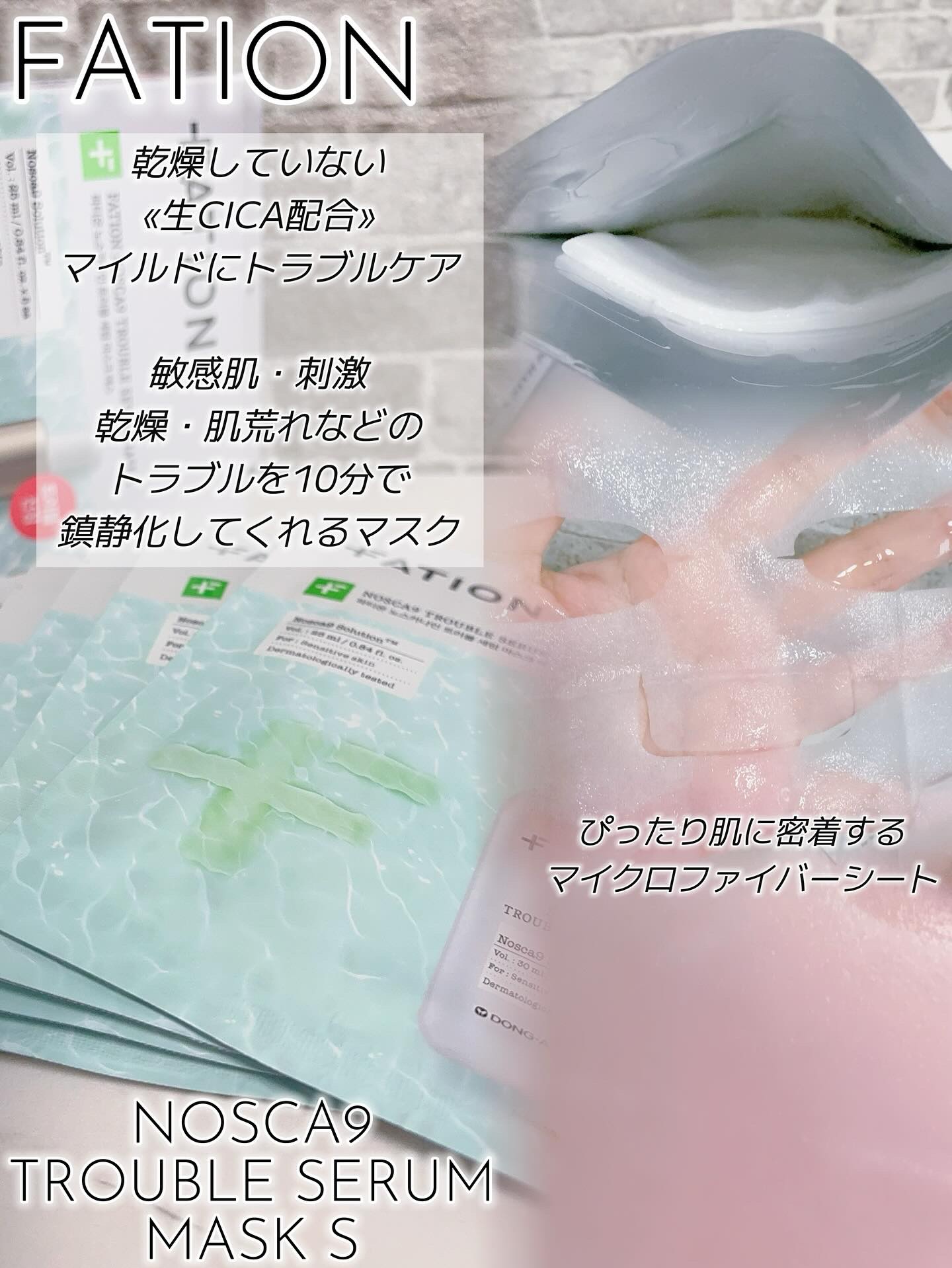 ノスカナイン T セラムマスク S/FATION/シートマスク・パックを使ったクチコミ（3枚目）