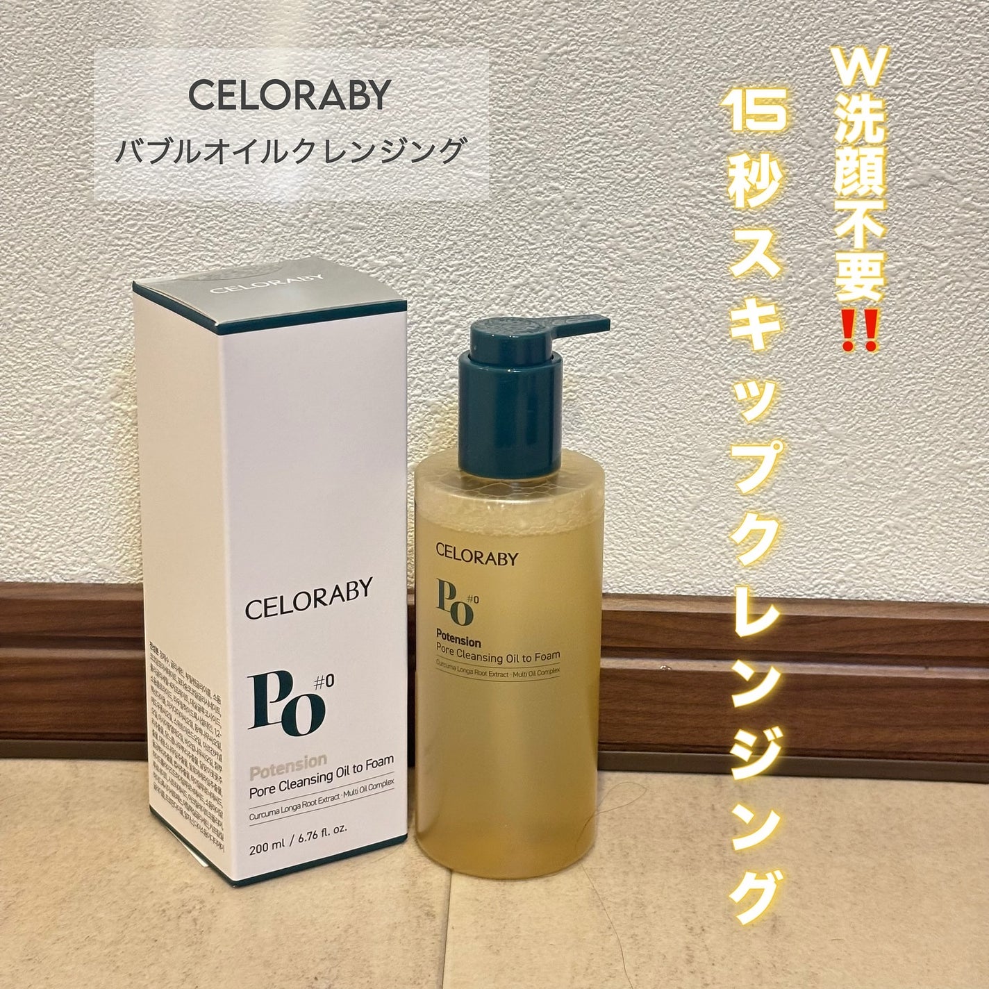 ポアオイルバブルクレンジング/CELORABY/その他洗顔料を使ったクチコミ(1枚目)
