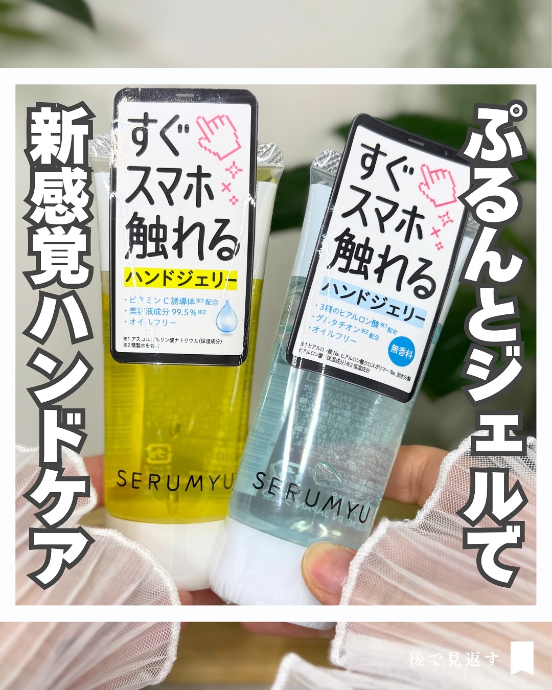 セラミュ ハンドジェリー/ナリスアップ/ハンドクリームを使ったクチコミ（1枚目）