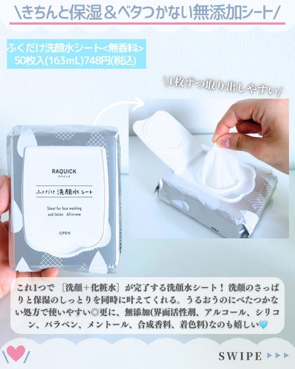 ふくだけ洗顔水シート/ラクイック/化粧水を使ったクチコミ(3枚目)