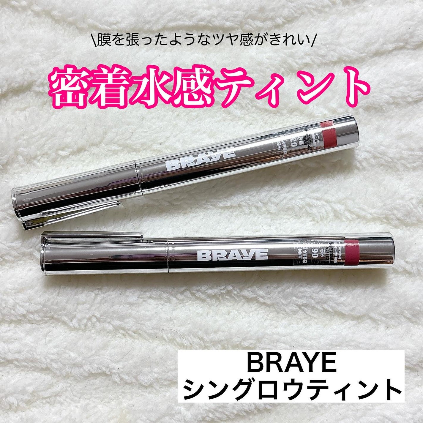 THIN GLOW TINT/BRAYE/口紅を使ったクチコミ(1枚目)