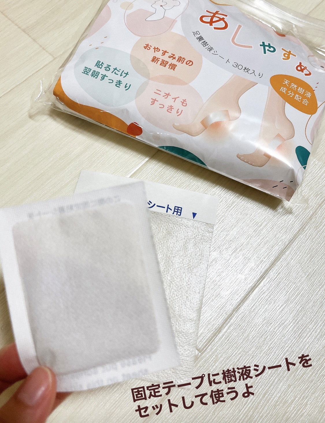 あしやすめ 足裏樹液シート/鎌倉ライフ/レッグ・フットケアを使ったクチコミ（2枚目）