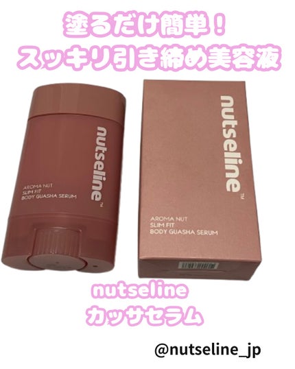 ローリングカッサセラム60mlセルライトクリーム/nutseline/レッグ・フットケアを使ったクチコミ(1枚目)