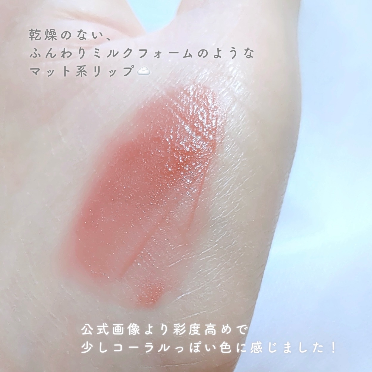 スウィート ライアー ミルキー ティント/lilybyred/口紅を使ったクチコミ（3枚目）