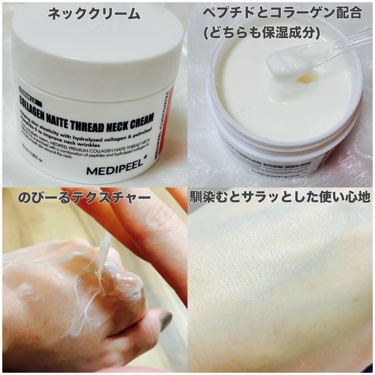 プレミアムナイテ スレッドネッククリーム/MEDIPEEL/ネック・デコルテケアを使ったクチコミ（2枚目）