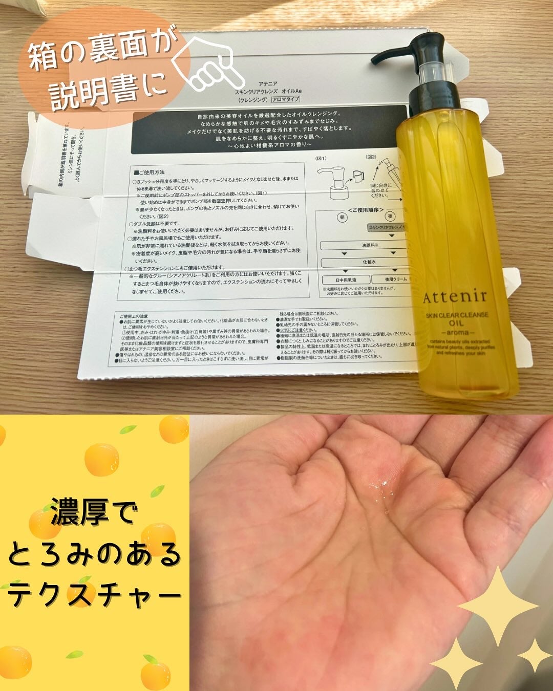 スキンクリア クレンズ オイル <アロマタイプ>/アテニア/オイルクレンジングを使ったクチコミ(2枚目)