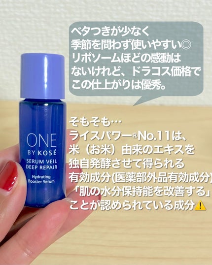 セラムヴェール ディープリペア/ONE BY KOSE/美容液を使ったクチコミ(3枚目)