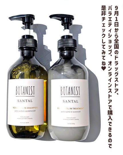 ボタニスト サンタル リペアオイルインシャンプー/トリートメント/BOTANIST/市販シャンプーを使ったクチコミ(6枚目)