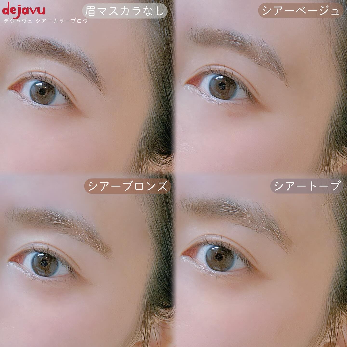 シアーカラーブロウ/デジャヴュ/眉マスカラを使ったクチコミ（3枚目）