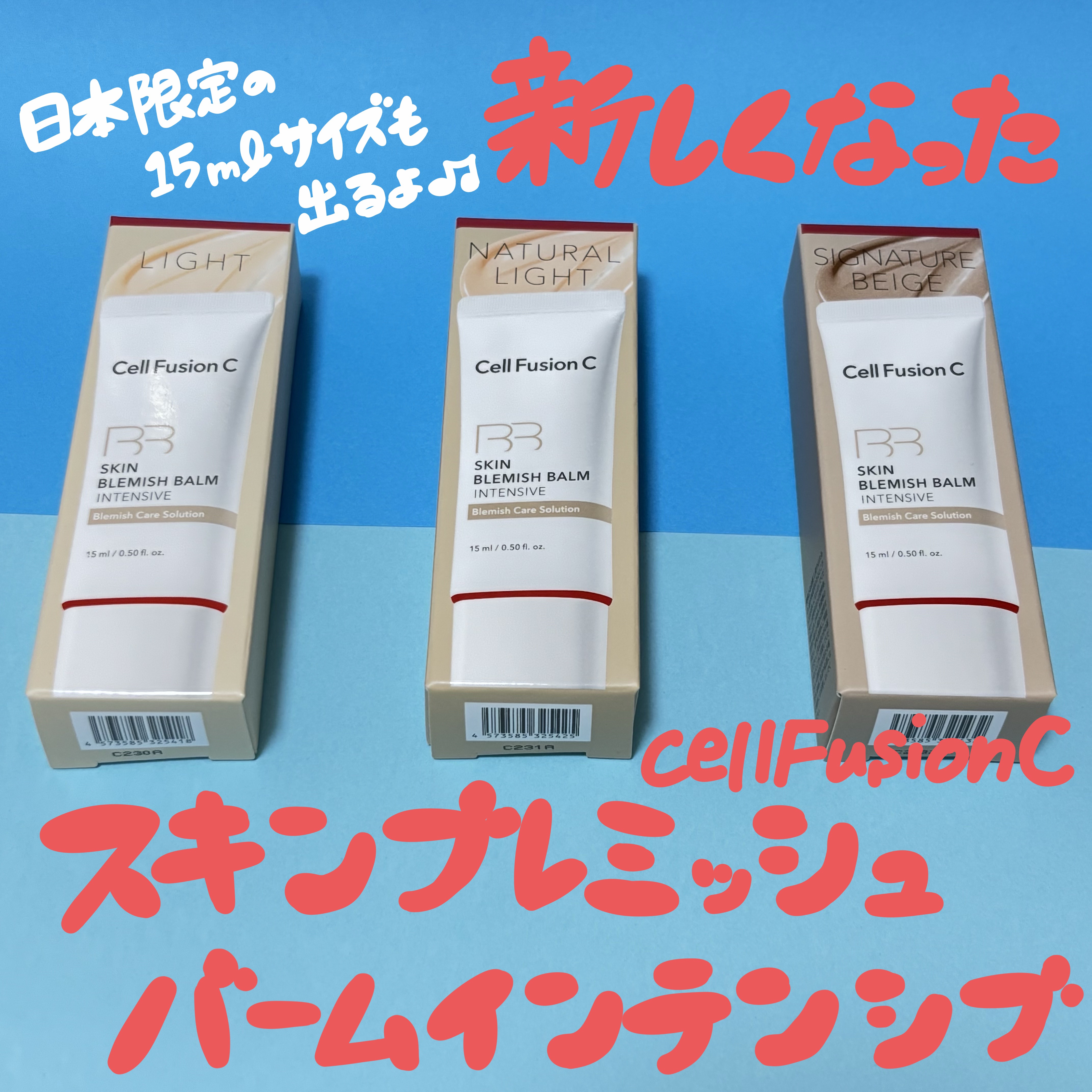 スキンブレミッシュバームインテンシブ/Cell Fusion C(セルフュージョンシー)/BBクリームを使ったクチコミ（1枚目）