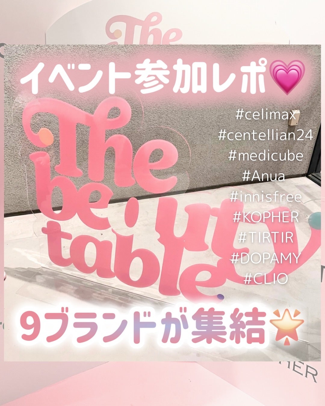 こぐみ on LIPS 「“TheBeautyTable”にご招待いただき、たくさんの有..」(1枚目)