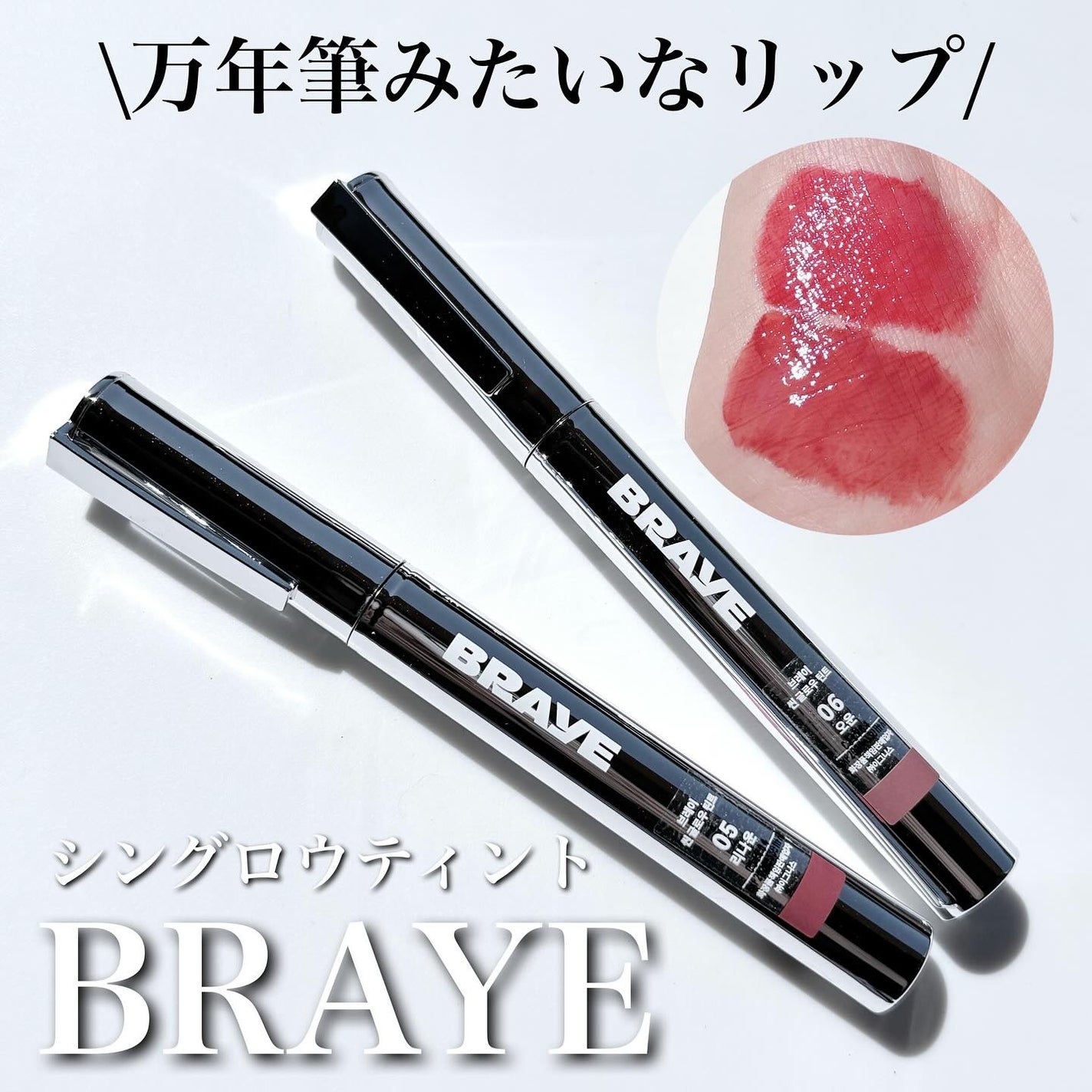 THIN GLOW TINT/BRAYE/口紅を使ったクチコミ(1枚目)