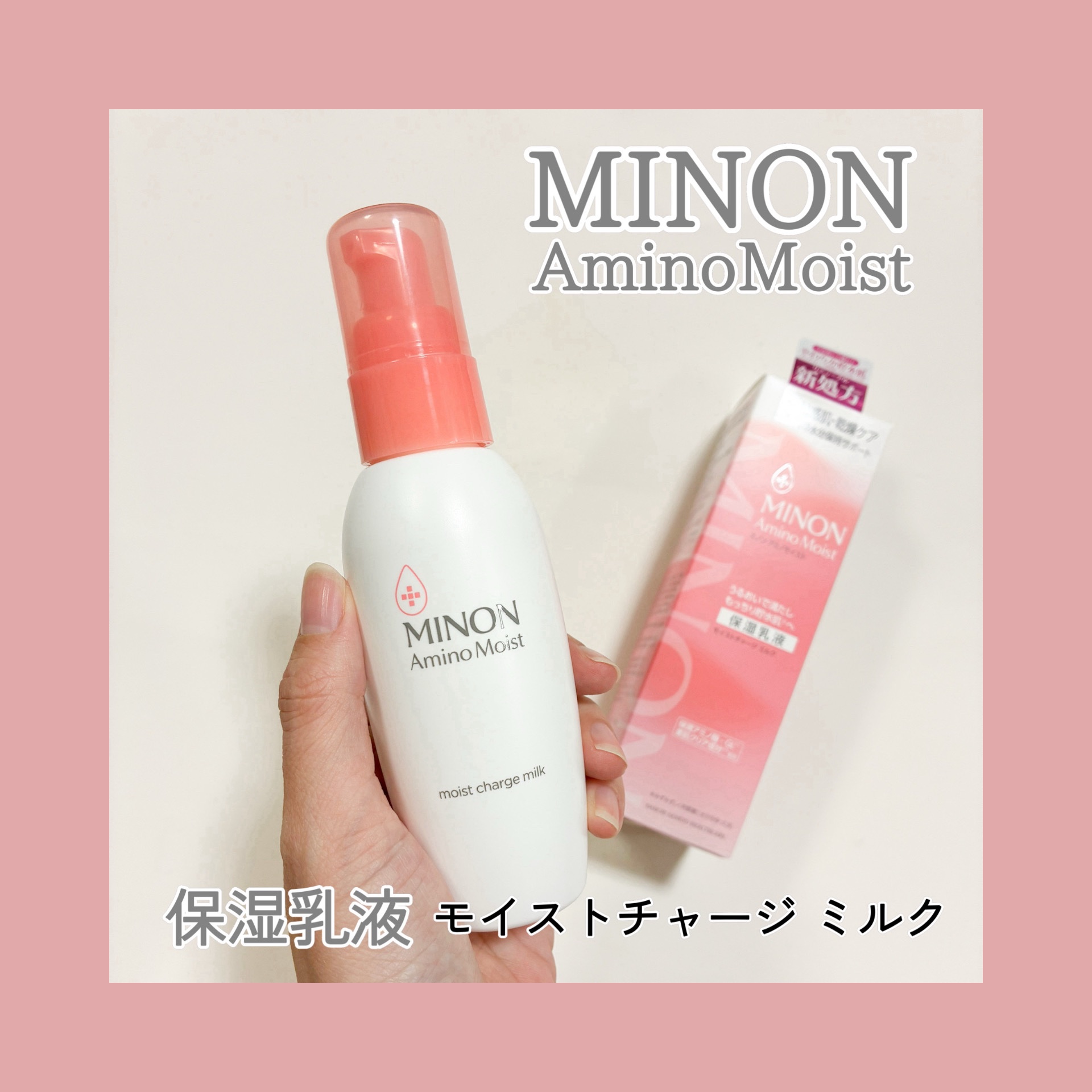 ミノン アミノモイスト モイストチャージ ミルク/ミノン/乳液を使ったクチコミ（1枚目）