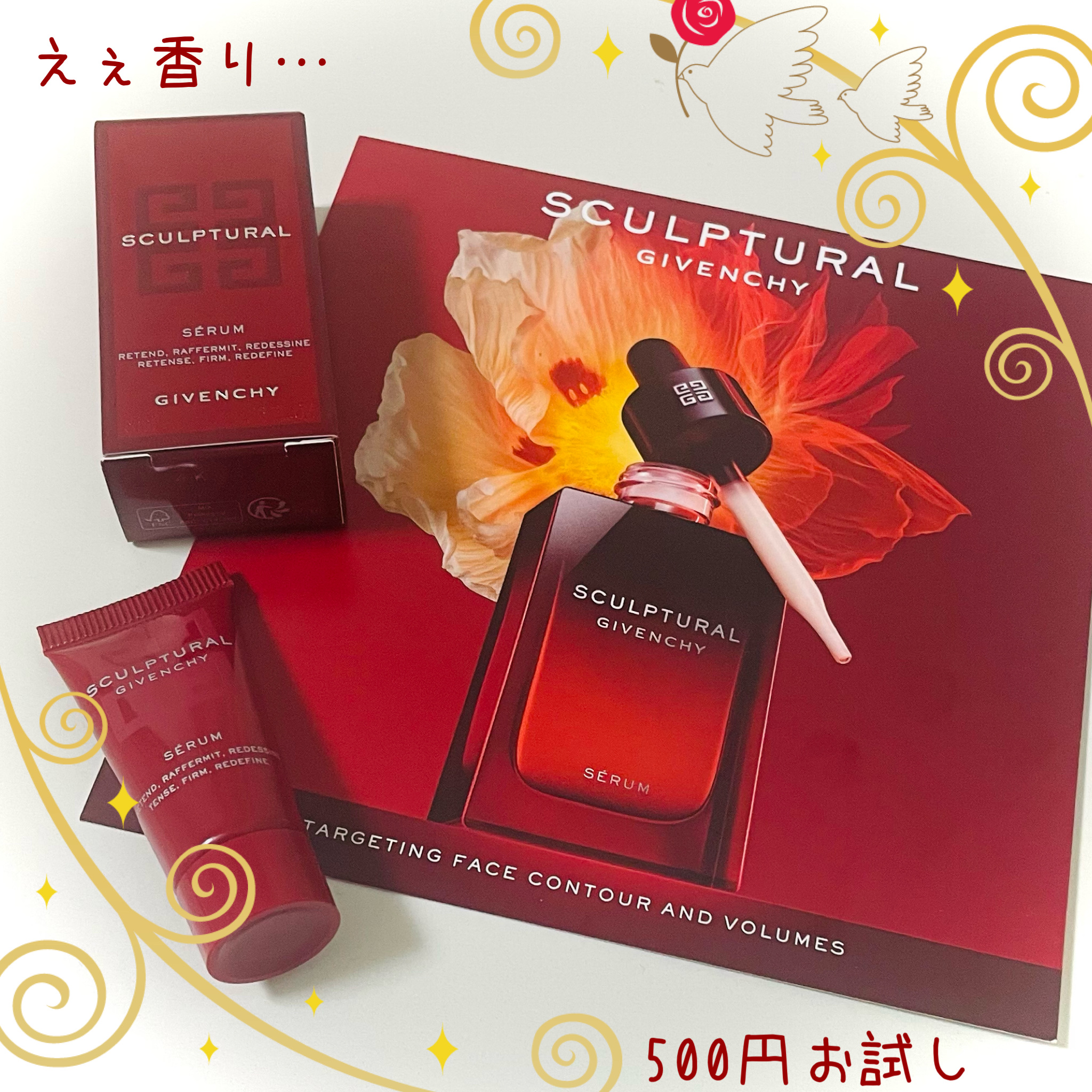 GIVENCHY  スカルプチュラル セラムのクチコミ「GIVENCHY
スカルプチュラル セラム

@cosmeにて¥500🉐

先日、¥500で購.....」（1枚目）